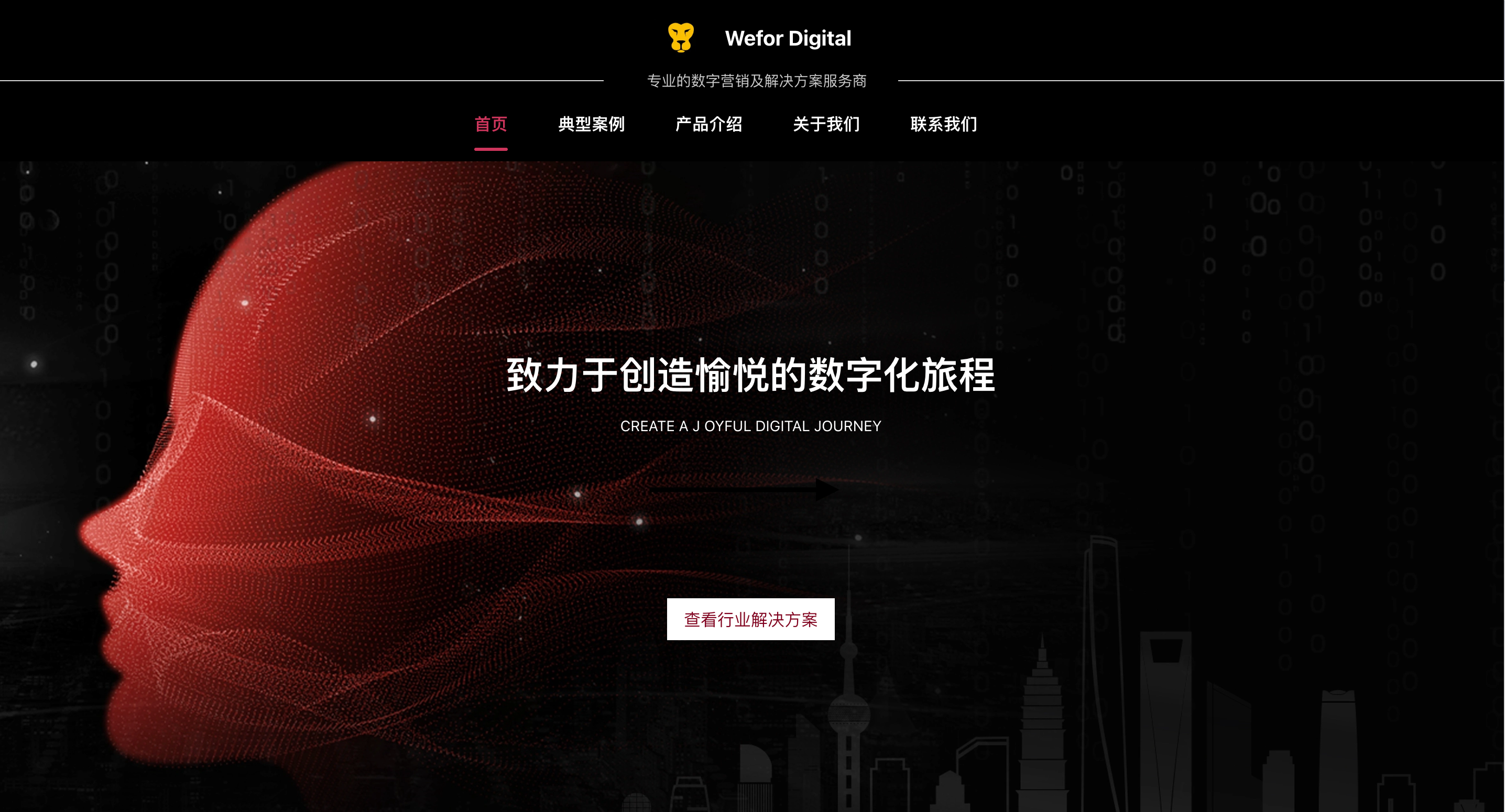 Wefor Digital 数字营销页面